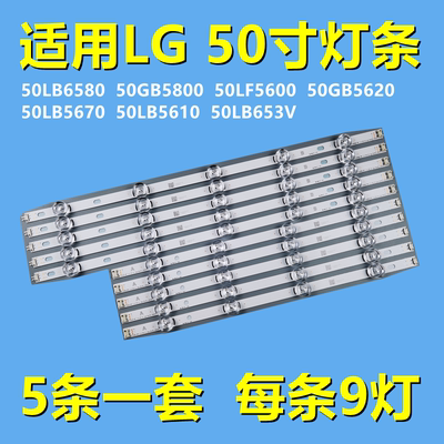适用LG 50LB6580灯条50GB5800 LF5600 50GB5620  LB5670 50LB5610