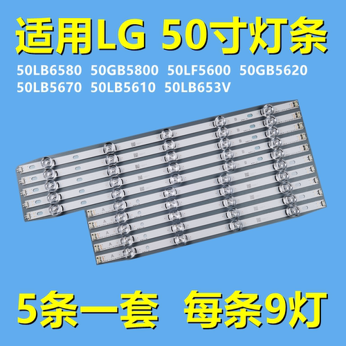 适用LG 50LB6580灯条50GB5800 LF5600 50GB5620  LB5670 50LB5610
