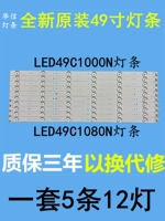 Недавно подходит для Changhong LED49C1080N LED49C1000N LIGHT BAR LB-C490F13-E2-L-G1SE2