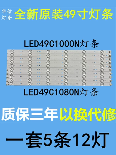 Недавно подходит для Changhong LED49C1080N LED49C1000N LIGHT BAR LB-C490F13-E2-L-G1SE2