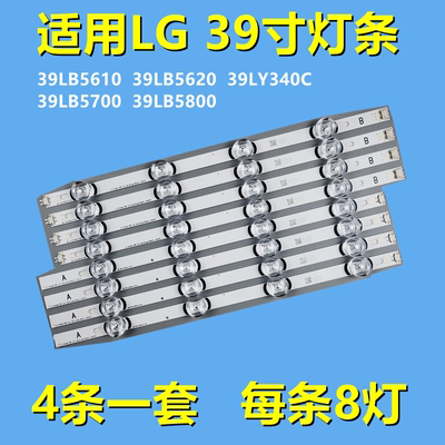 全新适用LG 39LB5610 39LB5620 39LY340C 39LB5700灯条39LB5800