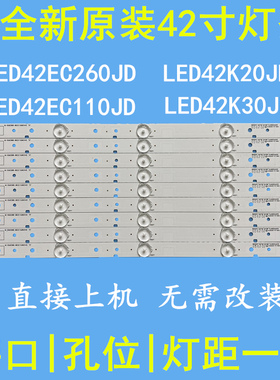 适用海信LED42K20JD Led42EC260JD ec110JD 42K30JD 42k220jd灯条