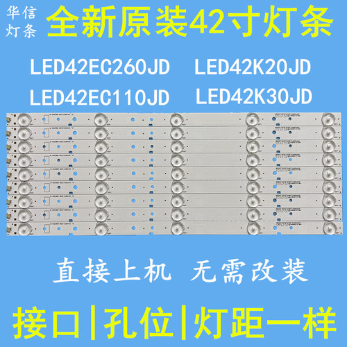 海信LED42K20JD42EC260JD灯条