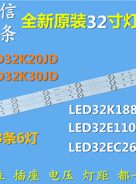 适用海信LED32EC260JD 32EC110JD LED32K20JD 32K188 32K30JD灯条
