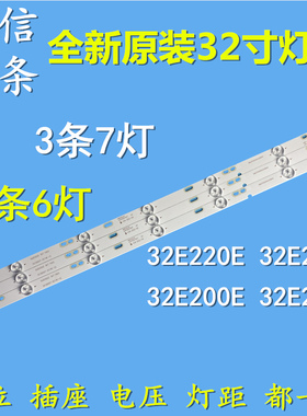 适用创维32E220E 32E221E 32E200E 32E201E灯条冠捷AOCT3201S灯条