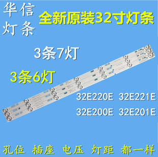 适用创维32E220E 32E221E 32E200E 32E201E灯条冠捷AOCT3201S灯条