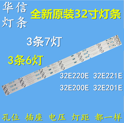 适用创维32E220E 32E221E 32E200E 32E201E灯条冠捷AOCT3201S灯条