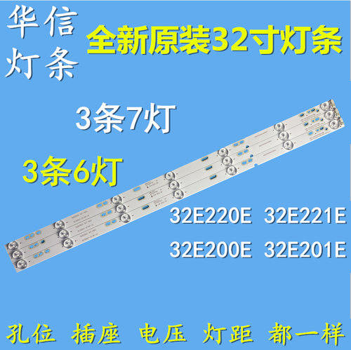 适用创维32E220E 32E221E 32E200E 32E201E灯条冠捷AOCT3201S灯条