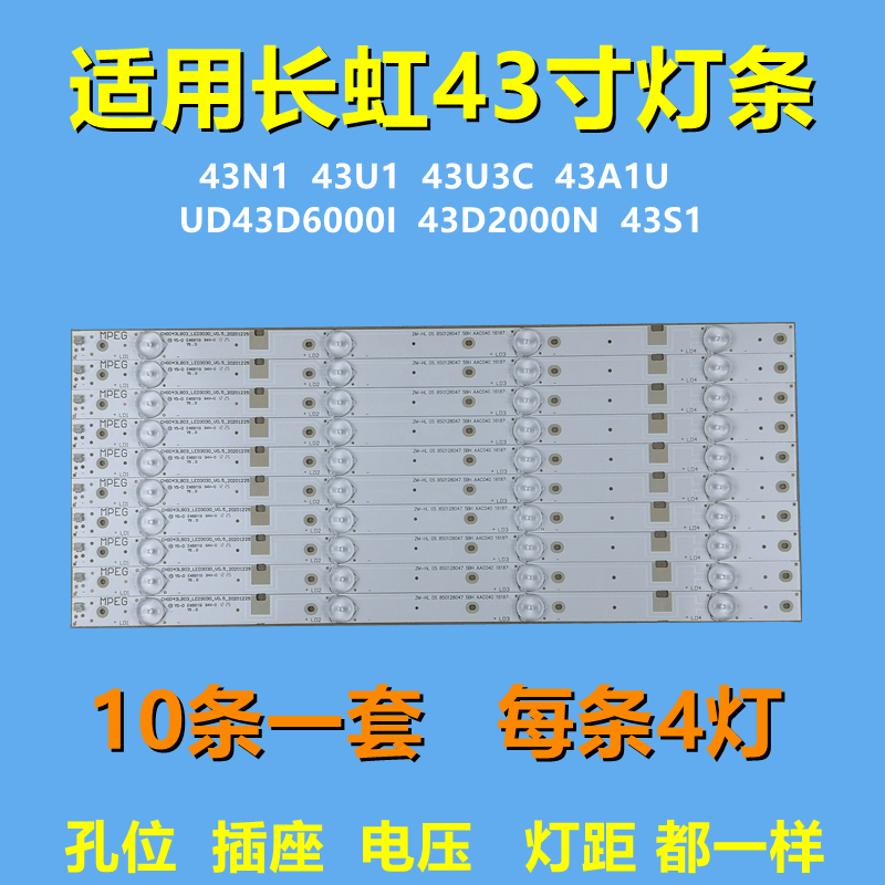 全新原装长虹43n1灯条