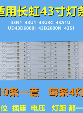 全新适用长虹43N1灯条43U1 43U3C43A1U UD43D6000I 43D2000N 43S1