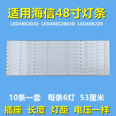 适用海信LED48K20JD LED48EC280JD LED48K220  LED48EC590UN灯条