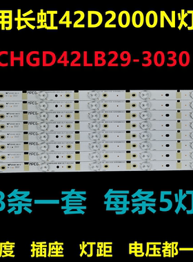 全新适用长虹42D2000N灯条CHD42D2000 CHGD42LB29-3030 SVJ420AA6