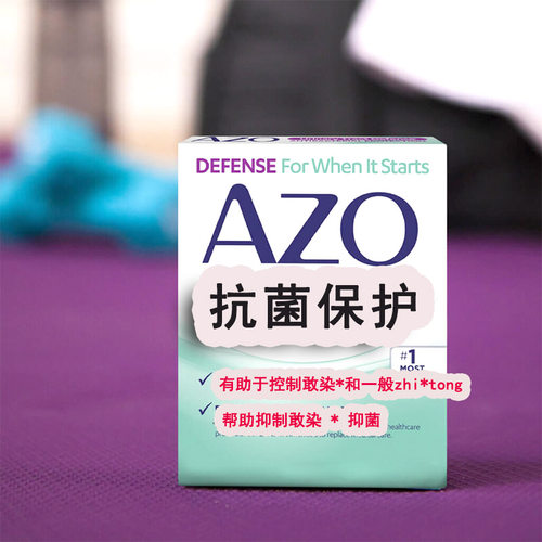 AZO呵护女性尿路健康尿频尿急