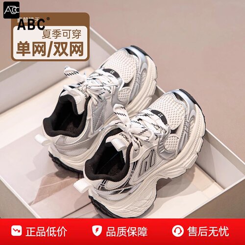 ABC儿童透气网面老爹鞋夏季软底