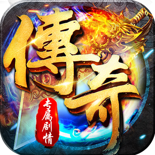 百战无双（龙岭沉默问道）传奇手游折扣号首充星币代金券平台币