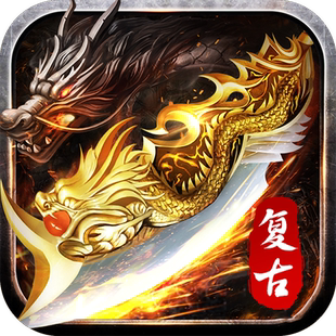 禁地之战(复古追梦三职业)传奇手游折扣号首充星币代金券平台币