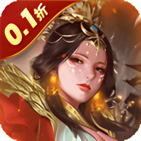 无双魏蜀吴（兵戈三国0.1折）超V众玩折上折扣号星币代金券平台币