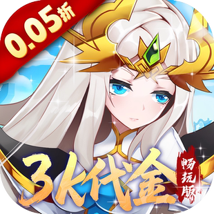 0.05折免沖福利版 魔獸三國 眾玩3387折上折扣號幣代金券平臺幣
