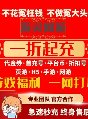 上古王冠（3.5折）9917众玩折上折扣号星币代金券平台币