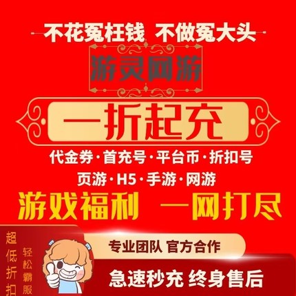 碧雪情天3D（0.1折仙侣情缘每日648）折上折扣号星币代金券平台币