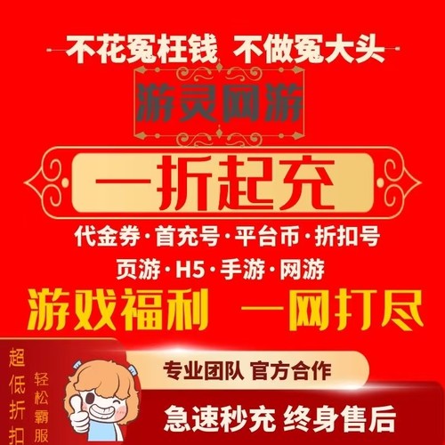 魔天记3D（0.1折壕送2000）9917众玩折上折扣号星币代金券平台币