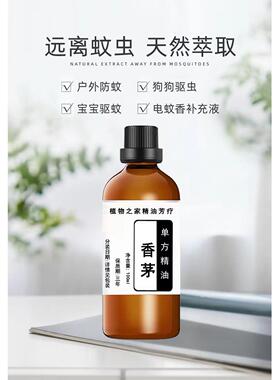 香茅精油尤加利薄荷精油组合室内植物香薰户外