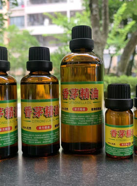 香茅精油100ml天然植物香茅草香薰精油柠檬儿童宝宝
