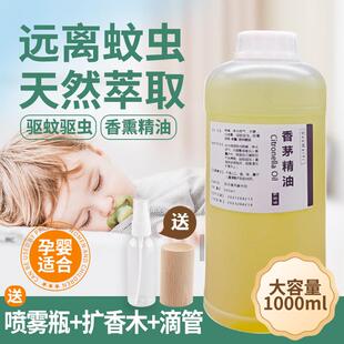 香茅精油1000ml驱蚊母婴儿孕妇可用室内香薰手环柠檬香茅草单方油