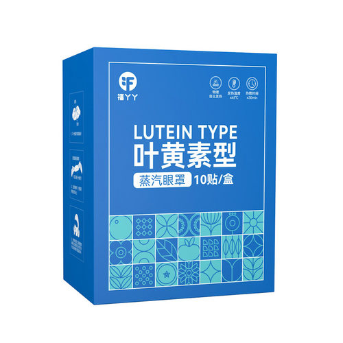 叶黄素蒸汽眼罩缓解眼疲劳黑眼圈遮光睡眠发热护眼贴10片装