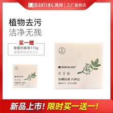 满婷除螨洗内裤皂女士专用肥皂杀菌抑菌内衣去异味血渍月经血污
