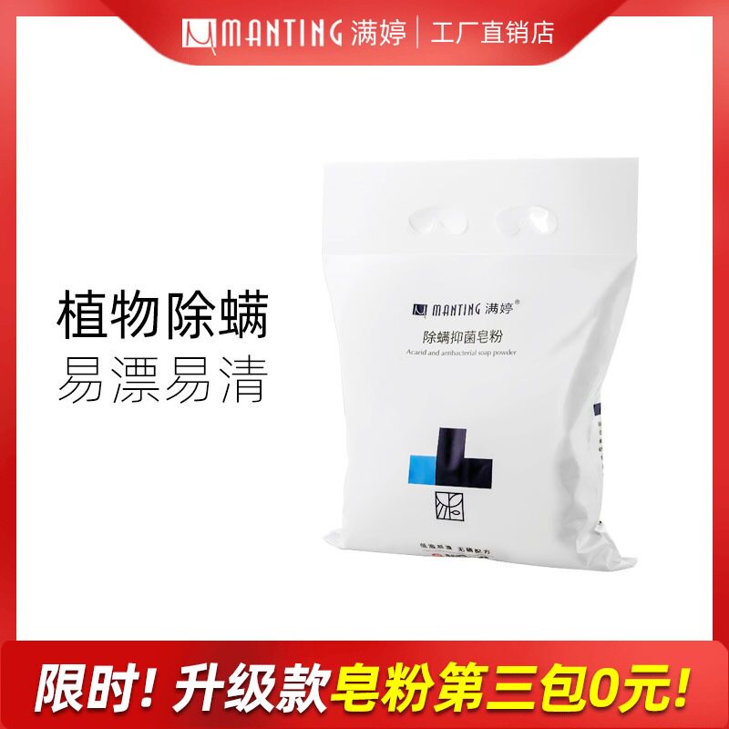 满婷无磷除螨抑菌洗衣粉508g去螨虫无磷不伤手洗衣粉发白色新包装