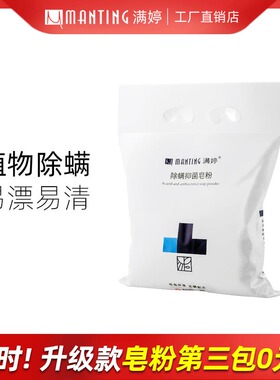 满婷无磷除螨抑菌洗衣粉508g去螨虫无磷不伤手洗衣粉发白色新包装