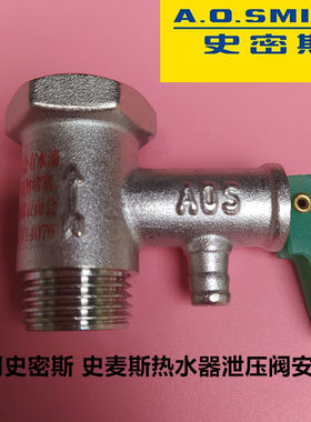 小厨宝四分电热水器配件安全阀