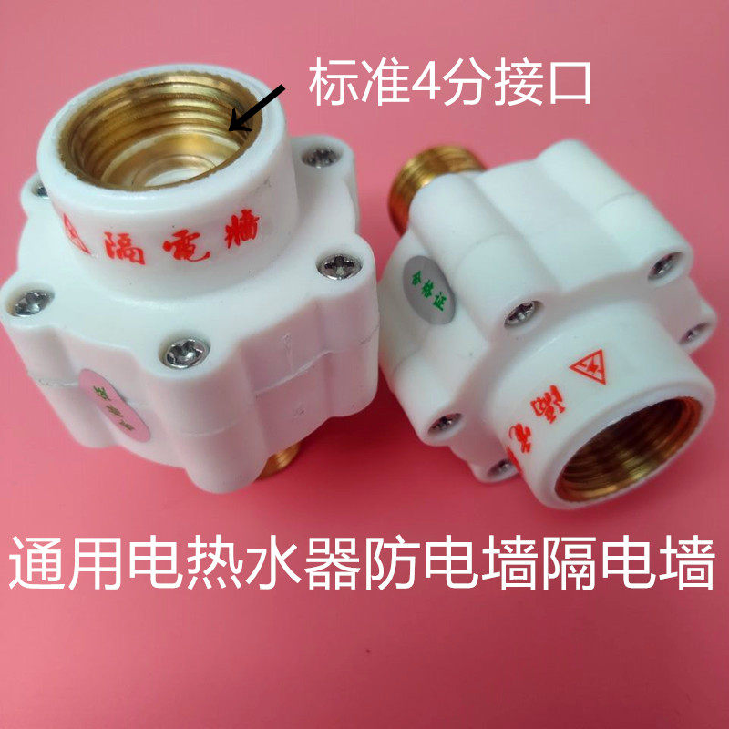 适用TCL 樱雪格美琪奥克斯澳柯玛电热水器配件升级版防电墙隔电墙