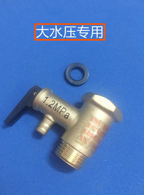 大水压1.2Mpa阿斯丹顿统帅通用全铜安全阀泄压阀4分电热水器配件