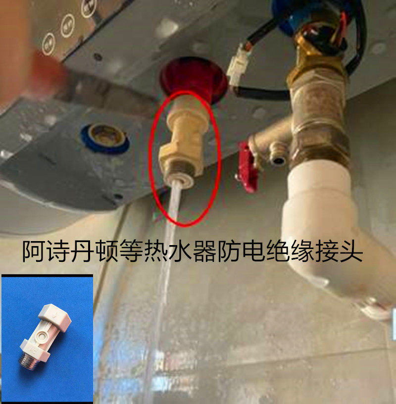 容声SEH布克派德DSZF电热水器配件红色蓝色绝缘防电墙出水断电