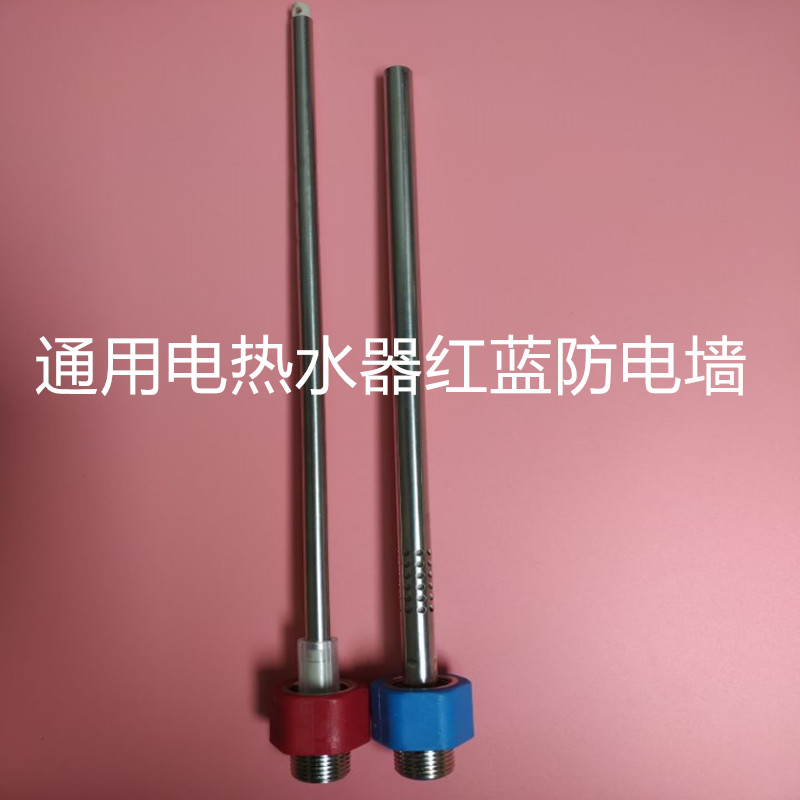 适用华帝 AUPU电热水器红蓝内置隔电墙DSZF-D1红色细杆漏水接头