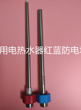 适用华帝 AUPU电热水器红蓝内置隔电墙DSZF-D1红色细杆漏水接头