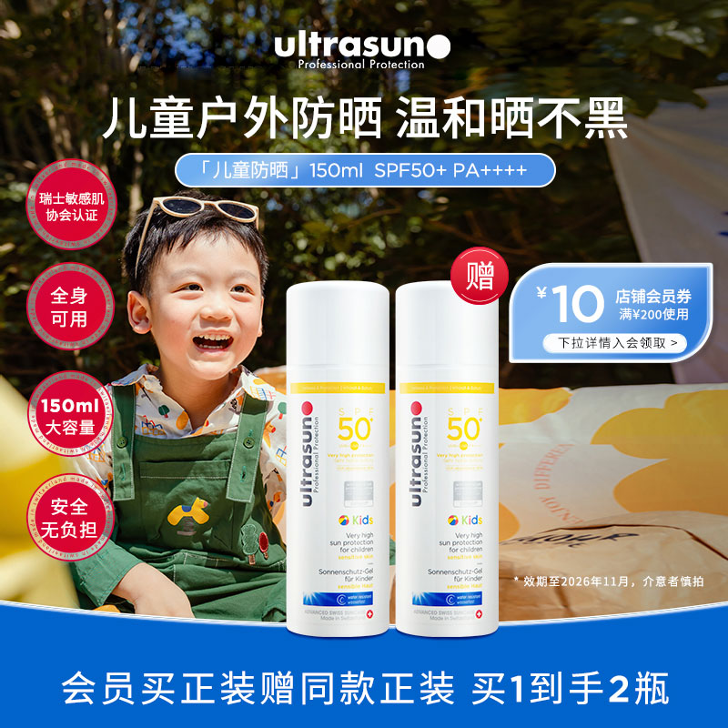 ultrasun优佳儿童防晒霜SPF50+户外面部身体防水汗效期至26年11月