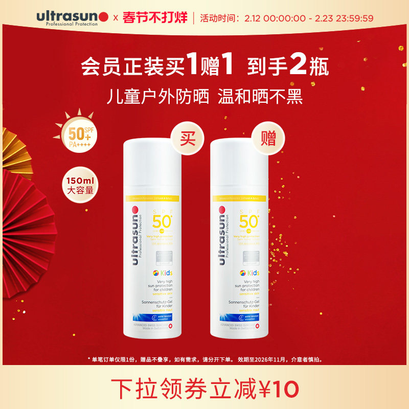 ultrasun优佳儿童防晒霜SPF50+户外面部身体防水汗效期至26年11月