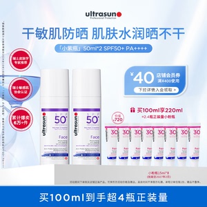 ultrasun优佳小紫瓶敏肌高倍防晒霜乳SPF50+干皮面部保湿隔离贴妆