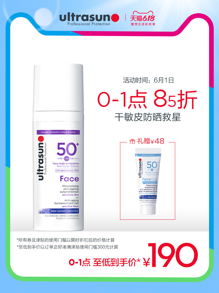 Ultrasun优佳面部抗老防晒霜SPF50倍50ml脸部隔离瑞士超强女户外