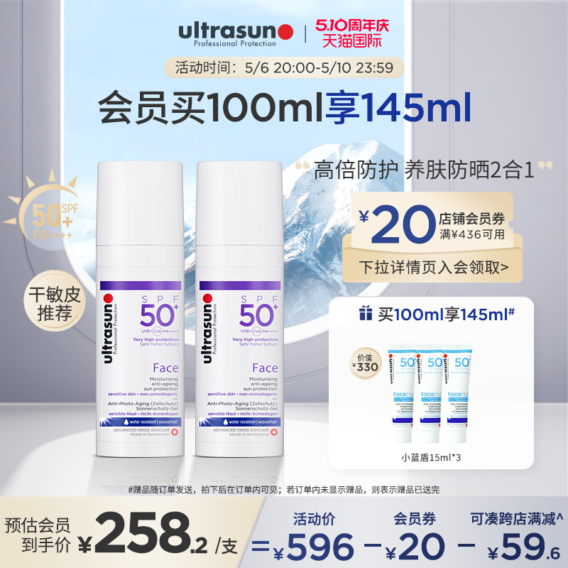 ultrasun优佳抗光老面部防晒霜50ml*2养肤滋润防晒小紫瓶SPF50+