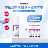 Ultrasun优佳小紫瓶防晒霜SPF50 干皮敏肌面部隔离赠品小粉瓶临期