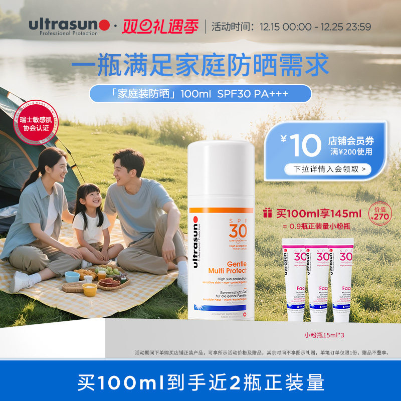 ultrasun优佳家庭多效防晒霜敏肌男女通用面部身体100ml防紫外线
