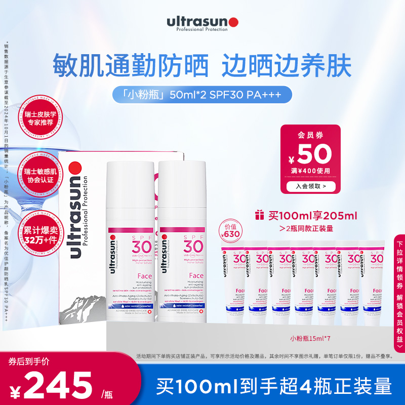 ultrasun优佳小粉瓶防晒霜水润感敏感肌通勤面部身体隔离夏季男女