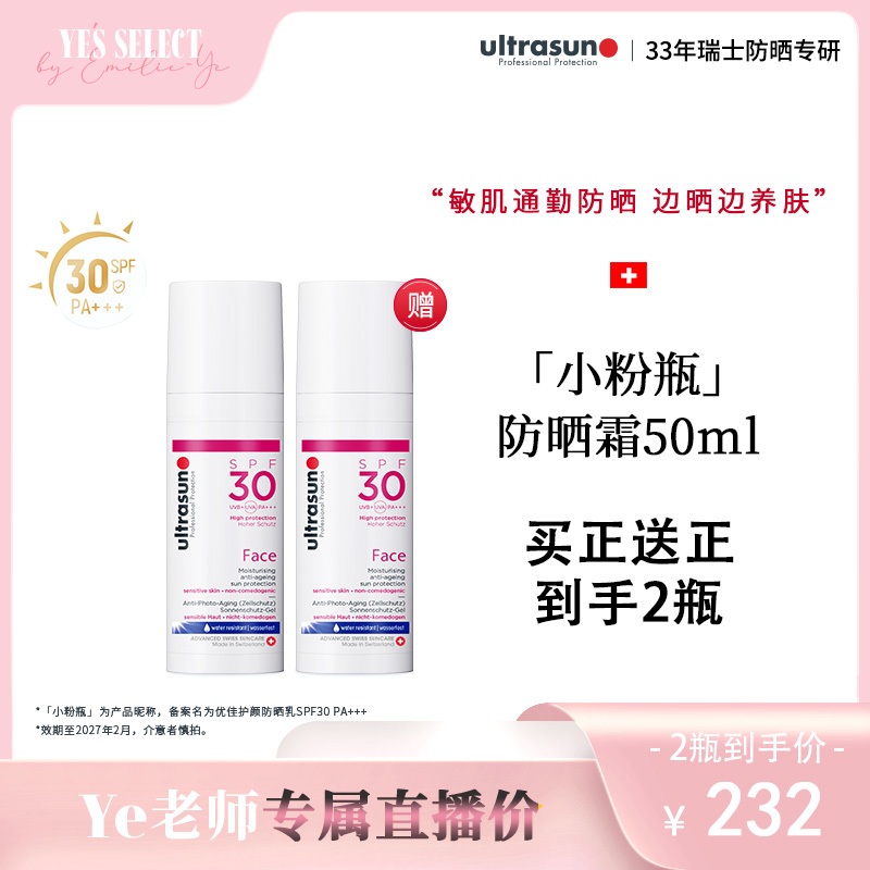 优佳敏肌防晒霜SPF30通勤