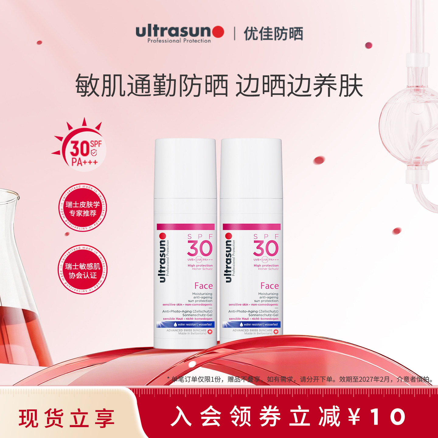 优佳敏肌通勤防晒霜小粉瓶50ml*2图片