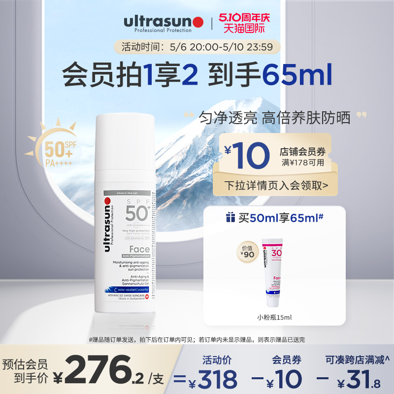 ultrasun优佳面部防晒霜女高倍防晒SPF50+隔离保湿防晒乳50ml