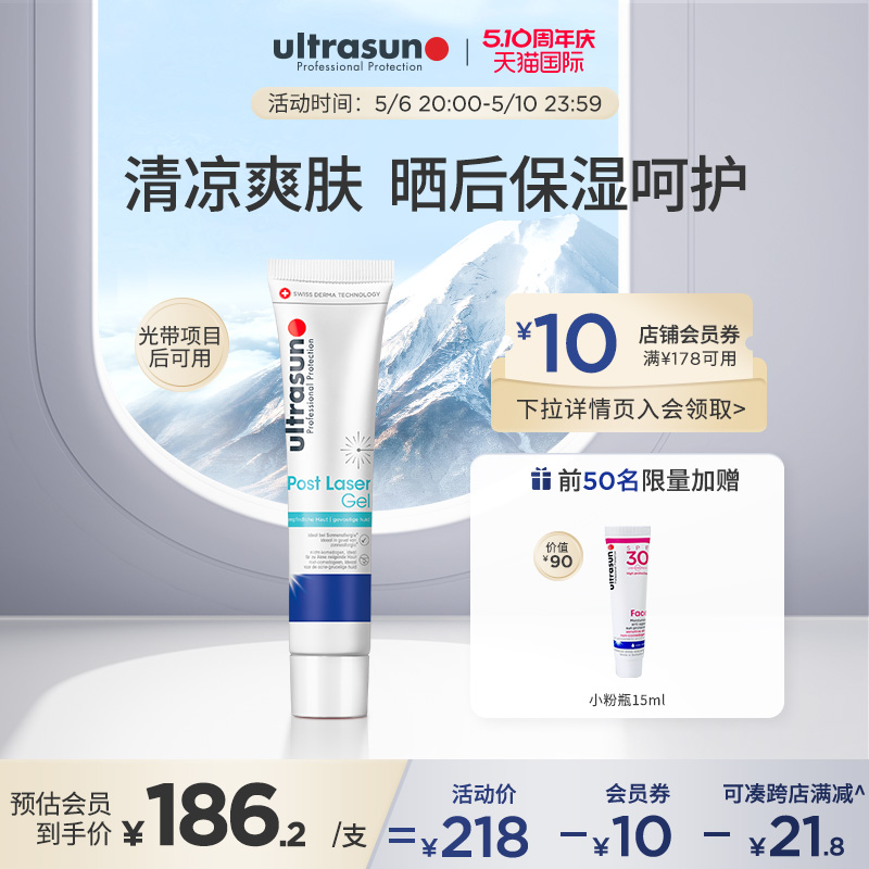 Ultrasun优佳晒后保湿乳75ml保湿滋养补水清爽瑞士进口 美容护肤/美体/精油 乳液/面霜 原图主图